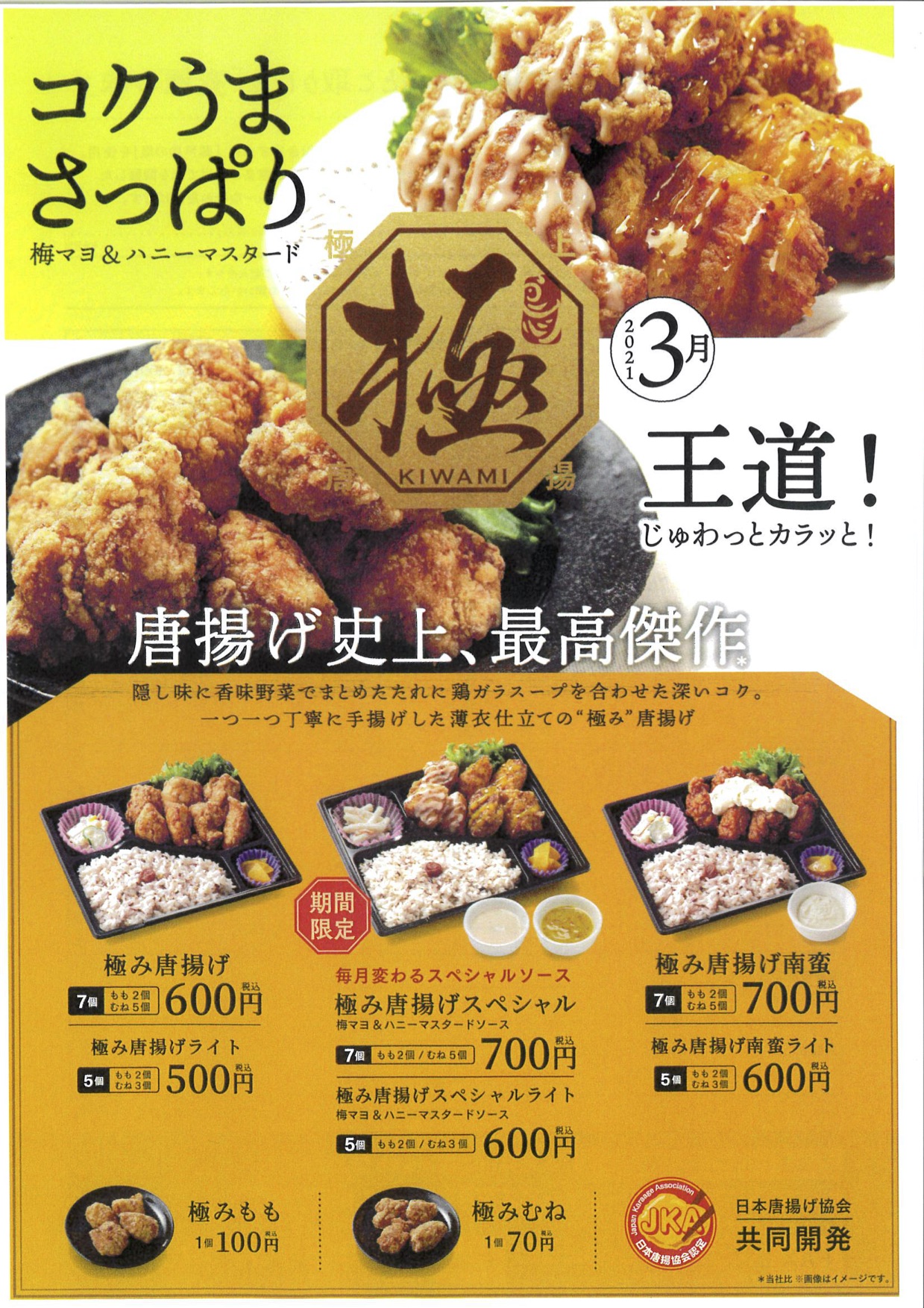唐揚げ弁当画像