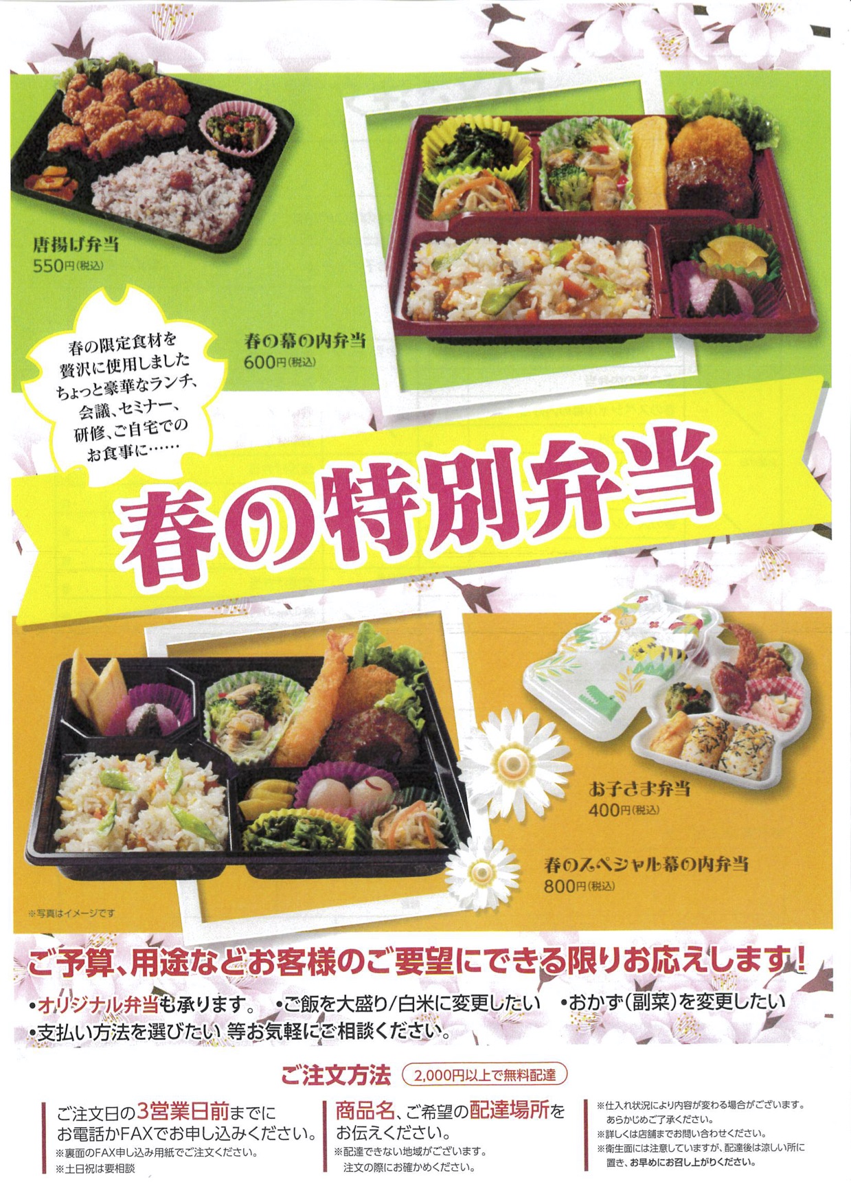 春の行楽弁当